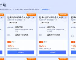 【腾讯云】云服务器轻量2核2G4M仅需119元