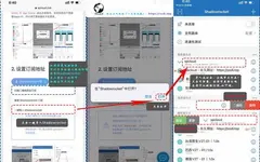 小火箭怎么添加节点？