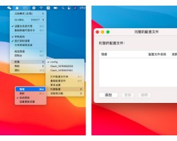 苹果Mac系统ClashX代理软件下载配置教程（小火箭）