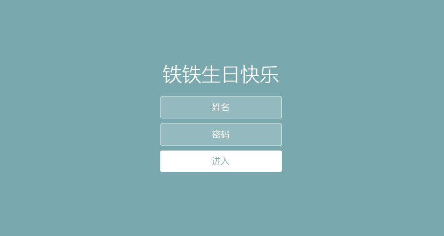 生日快乐祝福网站HTML5网站源码