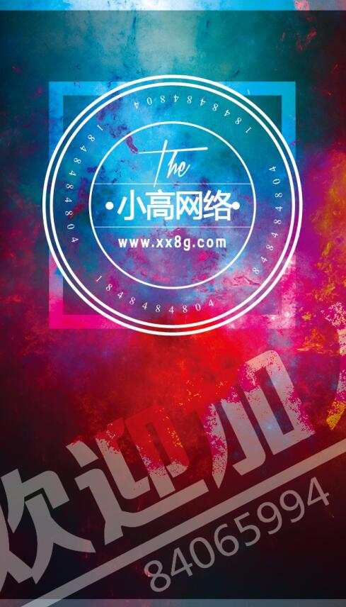 绝版手机QQ名片背景小高网络PSD源码