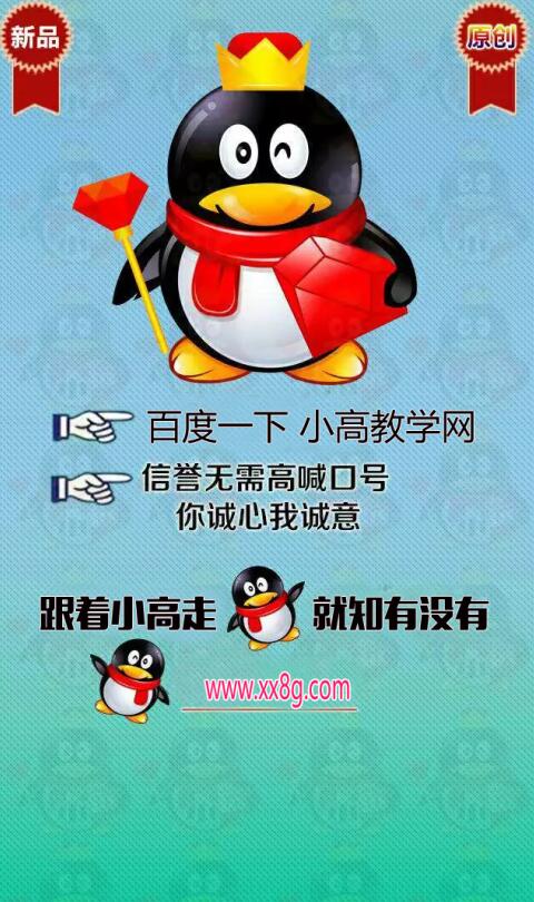 手机QQ名片背景企鹅PSD源码