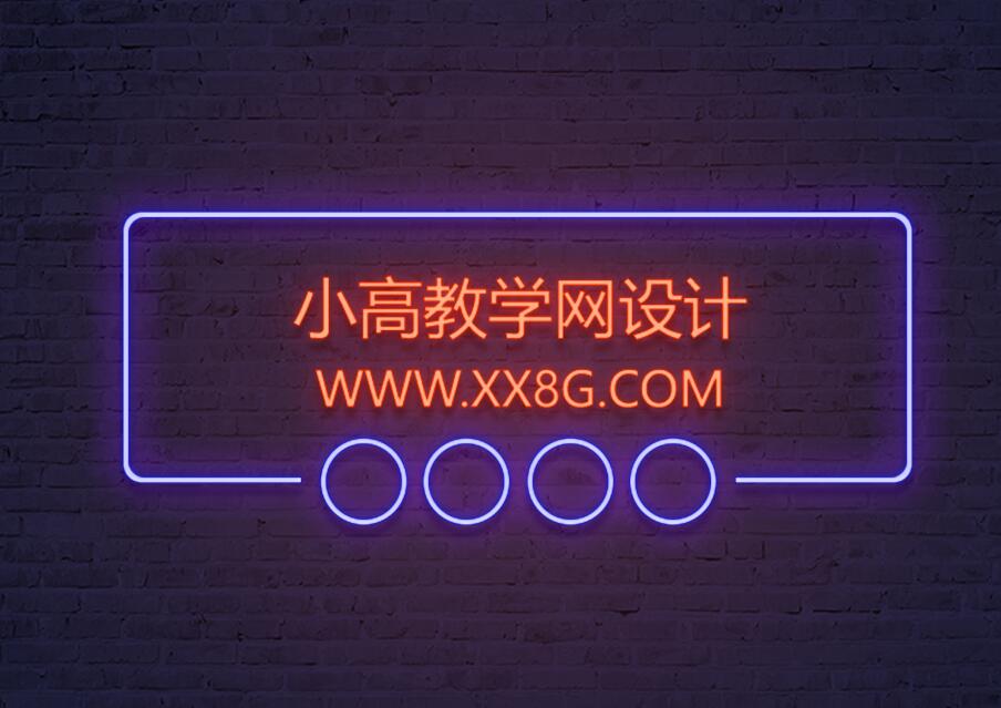 霓虹灯创意字体设计PS源码 可做资料卡背景相册封面等