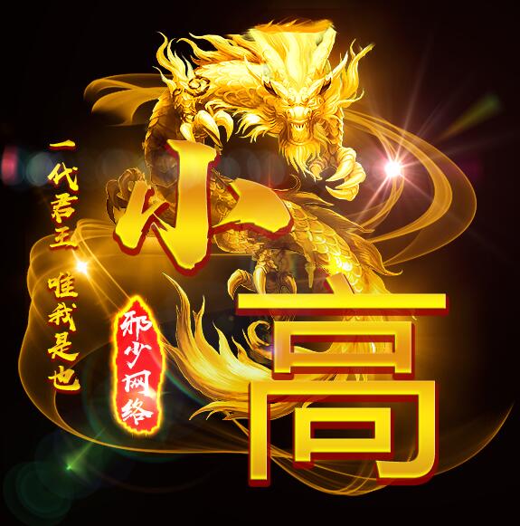 黄金龙QQ头像PSD源码分享下载