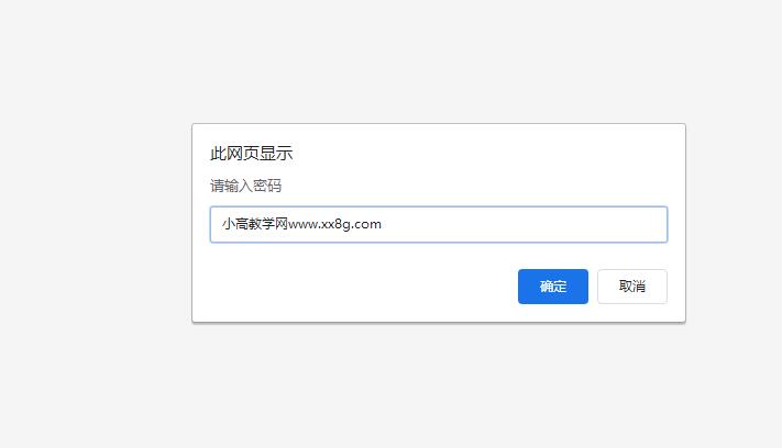 输入密码才能浏览网页内容的JS代码