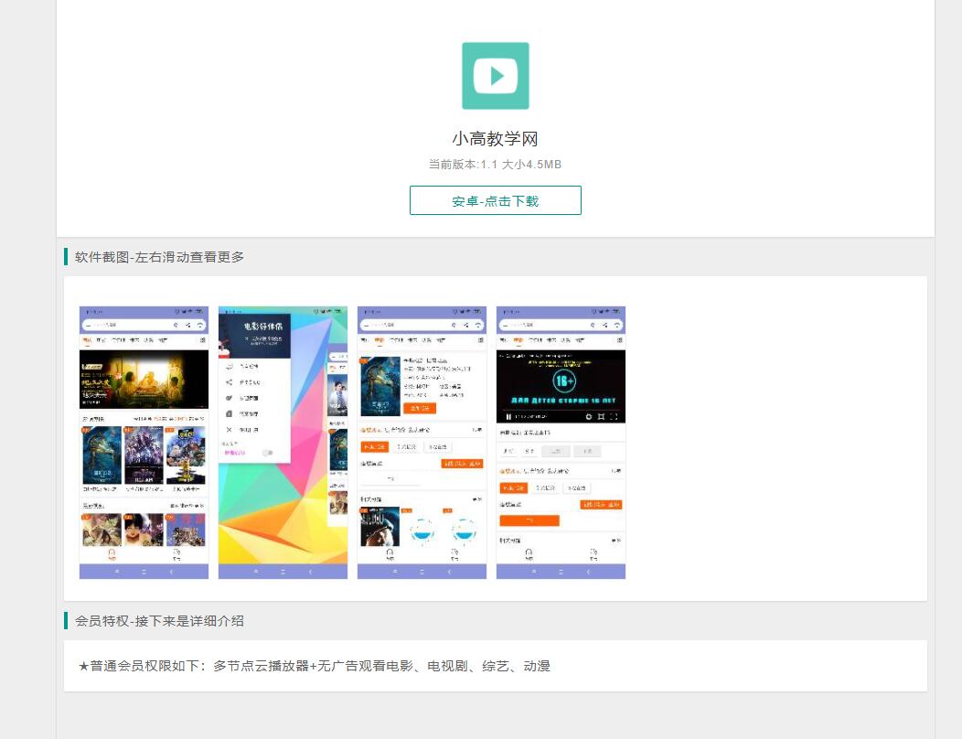 手机电脑自适应的简约APP应用下载页源码