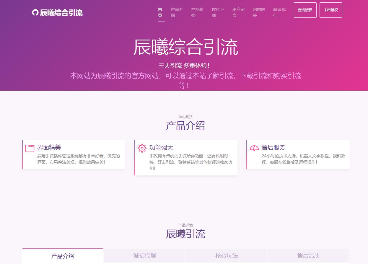 辰曦综合引流机器人官网源码