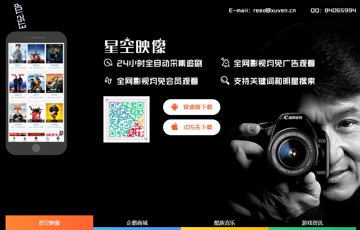 自适应多APP下载页美化版网页源码