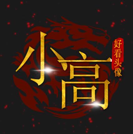 个性设计大户qq头像PSD源码
