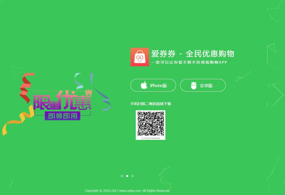 爱券券APP下载页面html源码