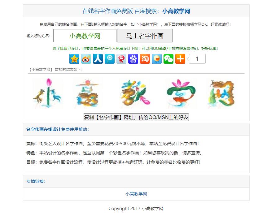 鸟语花香街头签名在线制作网站源码
