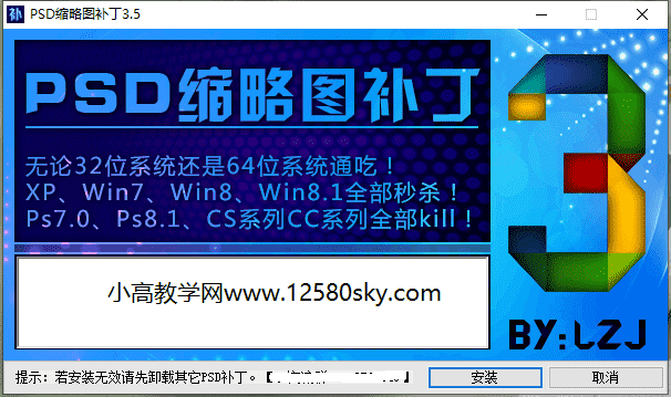全能PSD缩略图显示补丁PSDsltbd v3.5