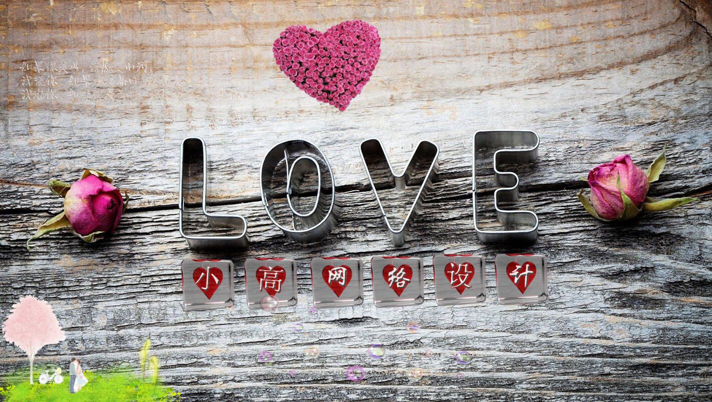 创意浪漫的LOVE电脑桌面设计psd源码