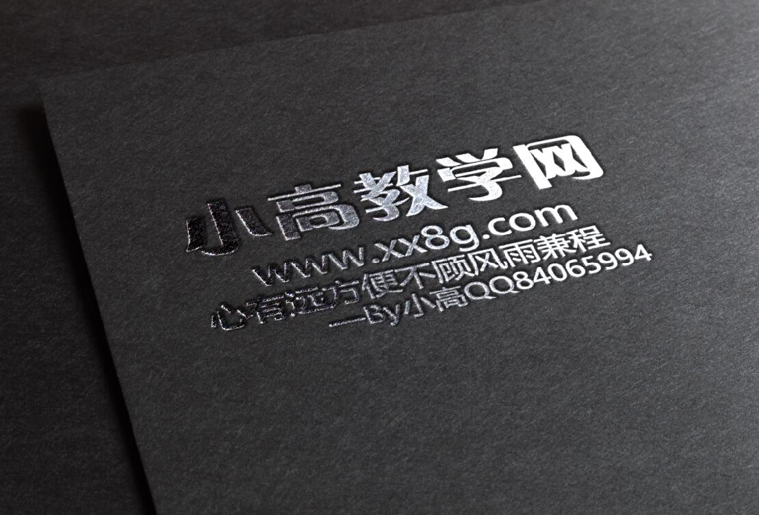 小高教学网分享文字PSD源码