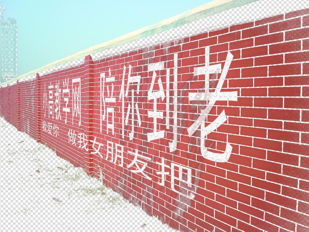 可用于表白围墙创意喷漆文字PSD源码