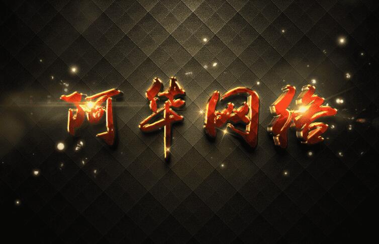 风格摩登闪耀3D特效字PSD源码