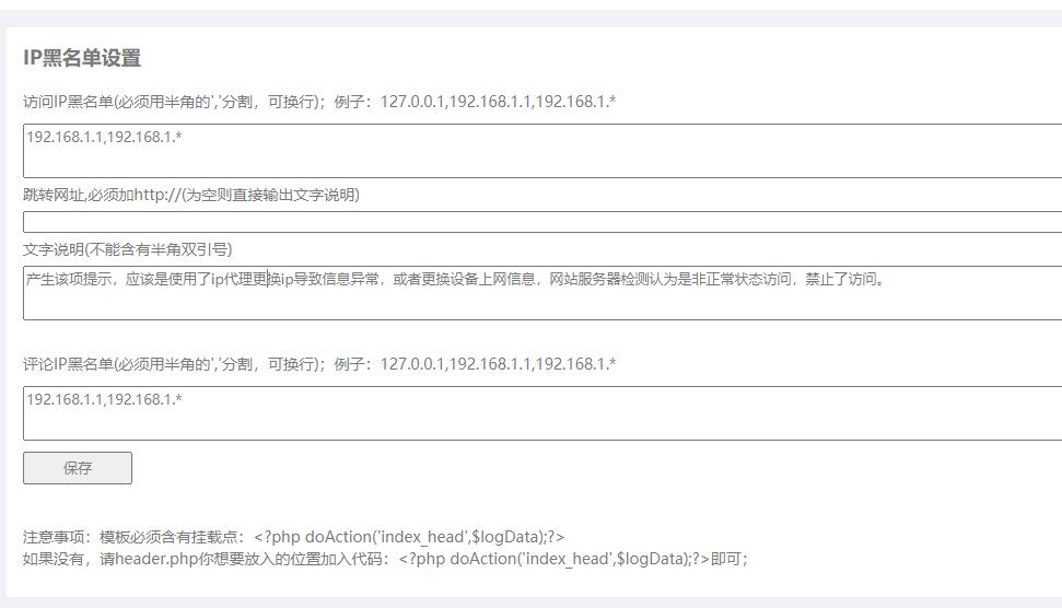 Emlog程序屏蔽用户IP拉黑名单插件