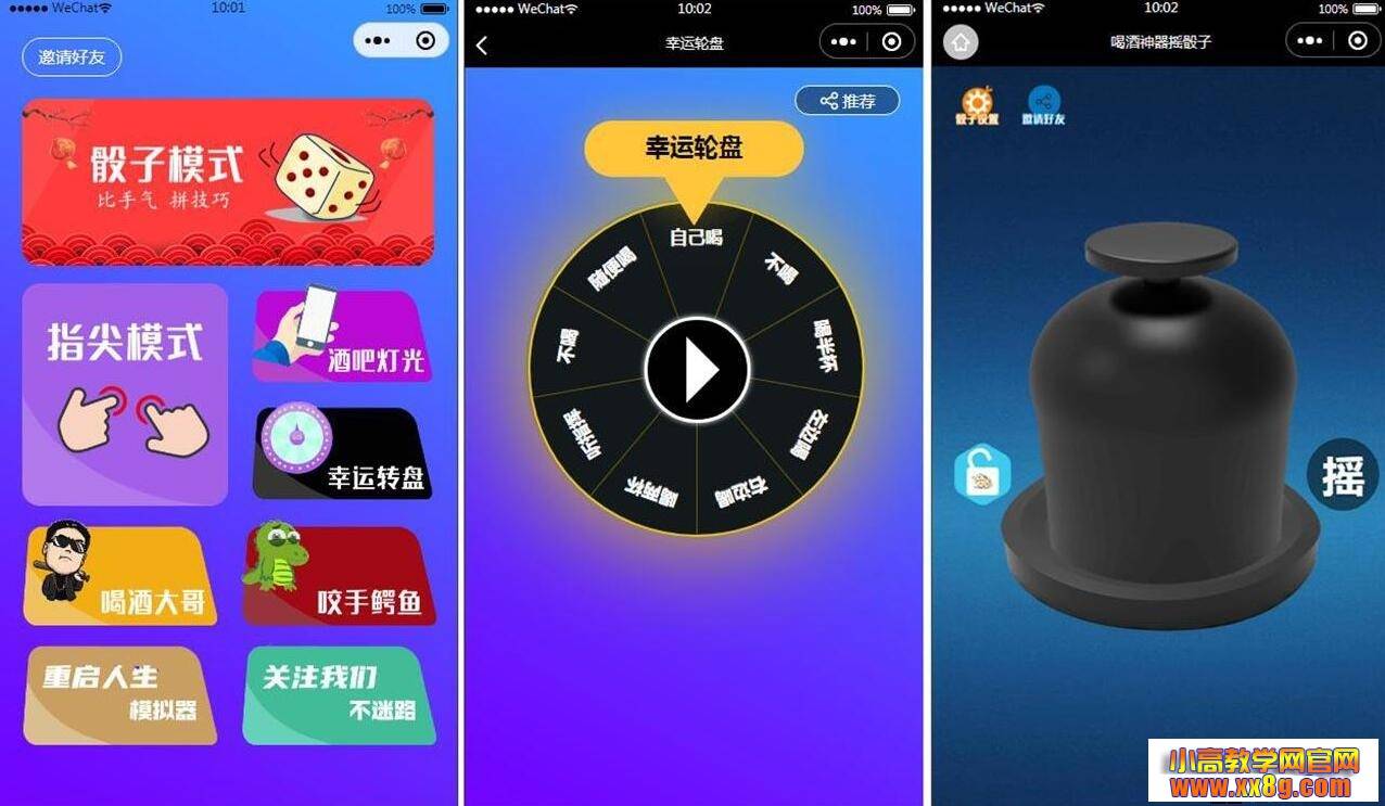 云开发喝酒神器2.0微信小程序源码 附搭建教程