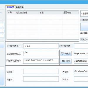 zblog网站采集文章程序