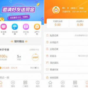PHP理财源码/遇见互助系统源码+三级分红+红利返点+自带5套UI风格