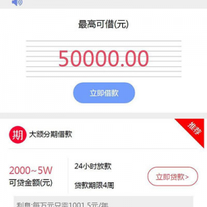 Thinkphp小额贷款网贷系统源码 可封装APP