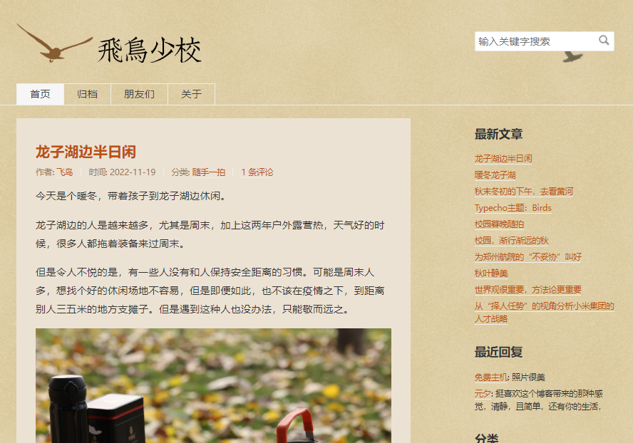 Typecho 仿Blogger主题 Watermark Birds