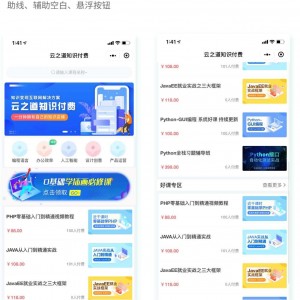 云之道知识付费v1.5.4小程序+前端（含pc付费插件）