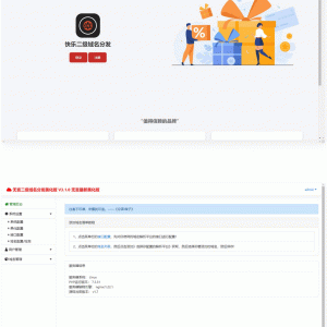 快乐二级域名分发系统美化版v1.7源码