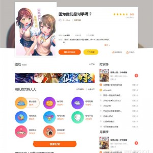 CI框架PHP漫画小说二合一CMS网站系统源码