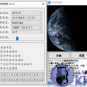 实时地球 V5.3超牛逼软件来自卫星的实拍