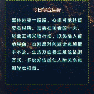 各种星座的最新运势预测源码