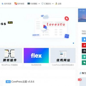 CorePress主题最新版_高颜值WordPress博客模板