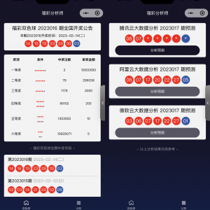 中国福彩大数据分析大师微信小程序版源码