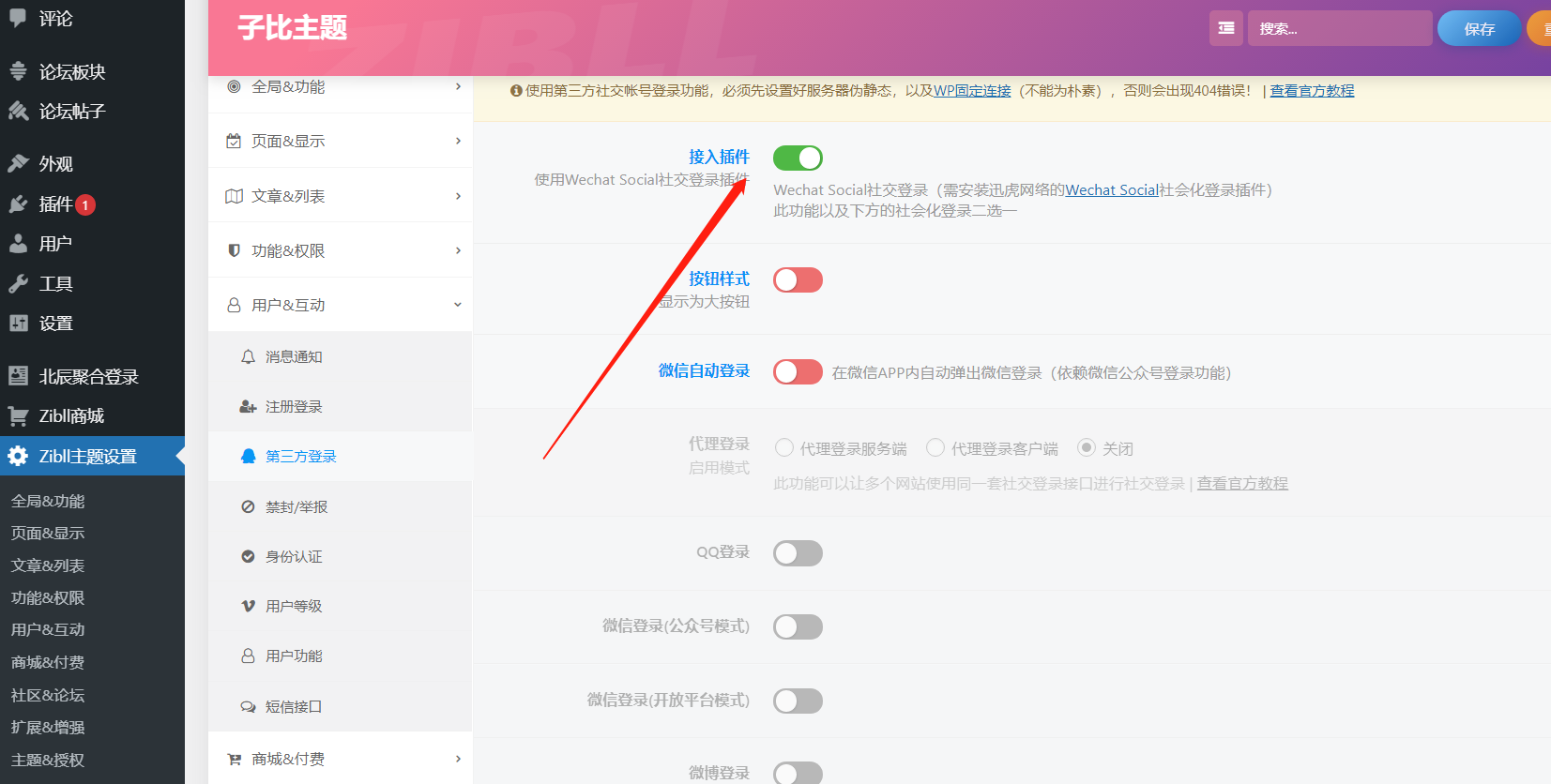 WordPress-zibll 子比主题对接素颜聚合登录 免申请开启 QQ 微信支付宝登录