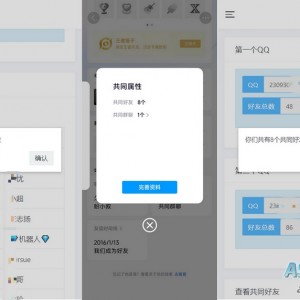 开源版查看QQ共同好友网站源码