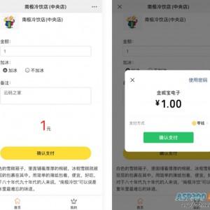 微信公众号程序PHP源码 收银台源码 商家PHP源码 微信支付扫码付款 商家收银台