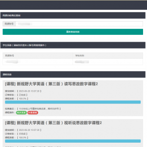 29网课独立查单去授权源码