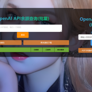 OpenAI API余额批量查询 html源码