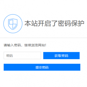 Emlog访问网站密码验证插件