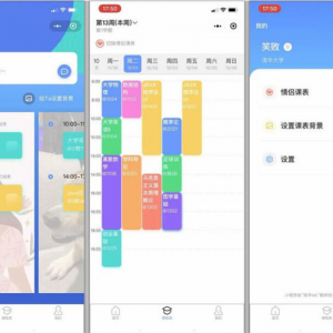 Thinkphp课程表小程序源码v1.0.0全开源版