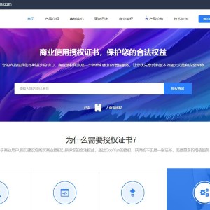 企业级授权源码 – 高价值企业授权系统，内含授权系统、工单系统和盗版检测功能