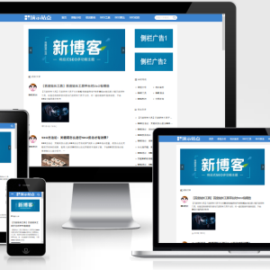 帝国cms 网站优化SEO博客新闻教程类响应式模板