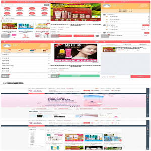 PHP粉红女性护肤品化妆品商城系统源码+团购+积分商城