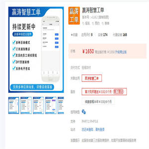 赢涛智慧工单v1.8.0 集成图像识别插件，支持身份证识别，毕、业证识别
