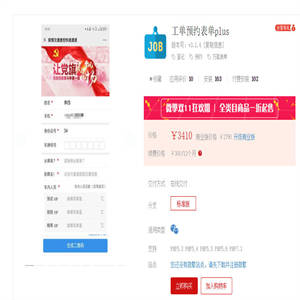 工单预约表单plus版本V3.14.3小程序源码