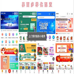 上门预约服务小程序v4.7.37最新版源码店主亲测可用