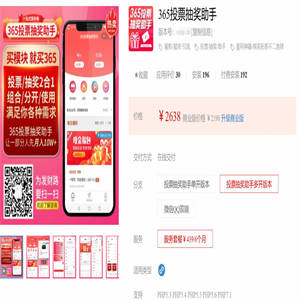 365投票抽奖助手v4.6.84小程序源码
