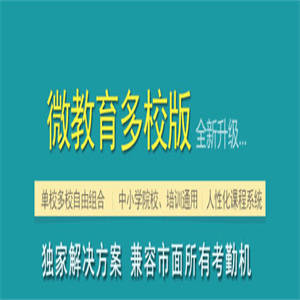 微教育公众号版 v3.12.96 全开源，营销插件包+可视大数据-多校版
