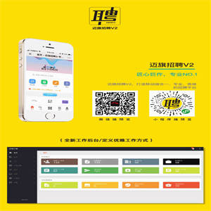 迈旗招聘 v1.10.1 （公众号 + 小程序）两用