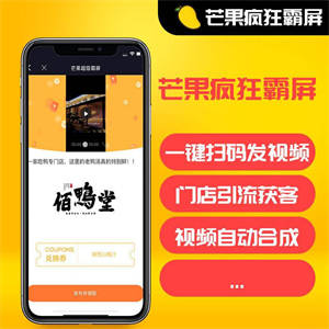 芒果疯狂霸屏 v1.4.8